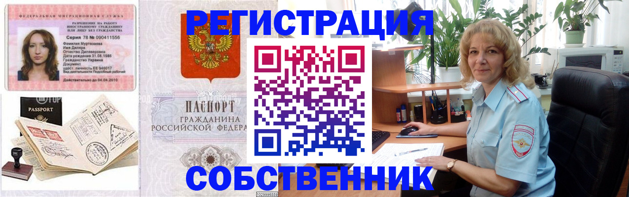 временная регистрация купить в Ивантеевке