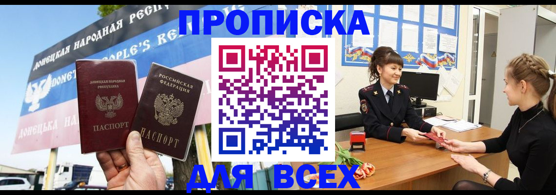 прописка 2025 в Ивантеевке
