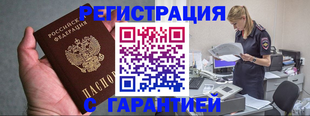 временная регистрация для всех в Ивантеевке